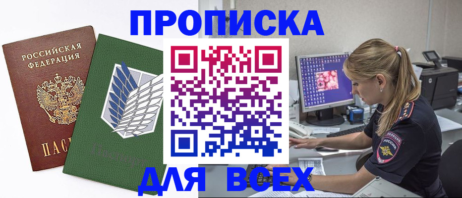 прописка в квартире в Волгореченске