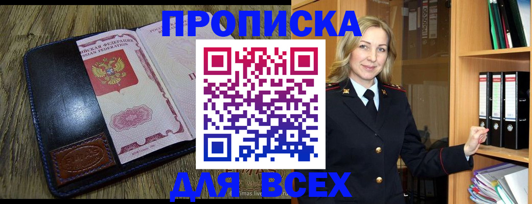 временная регистрация собственник в Волгореченске