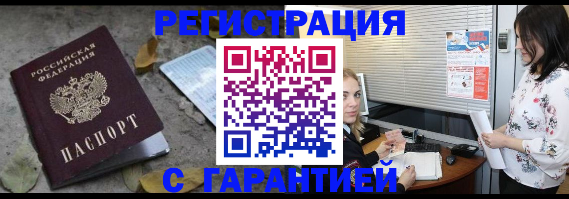 временная регистрация в Волгореченске