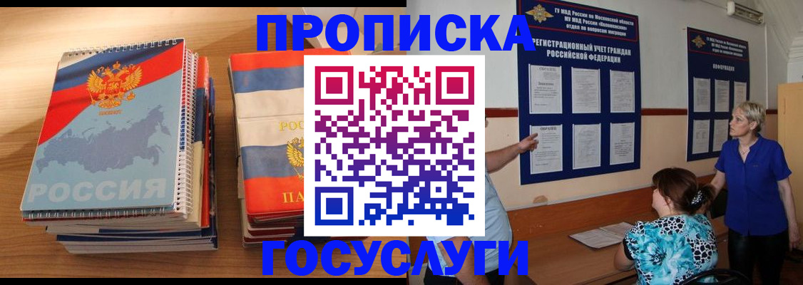 прописка иностранных граждан в Волгореченске